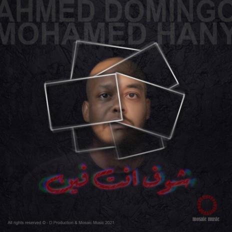 شوف انت فين (feat. Mohamed Hany)