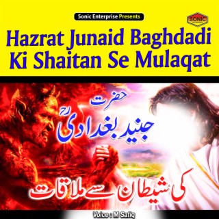 Hazrat Junaid Baghdadi Ki Shaitan Se Mulaqat