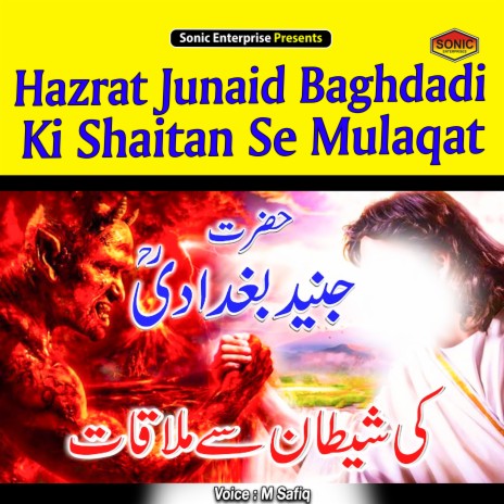 Hazrat Junaid Baghdadi Ki Shaitan Se Mulaqat (Islamic)
