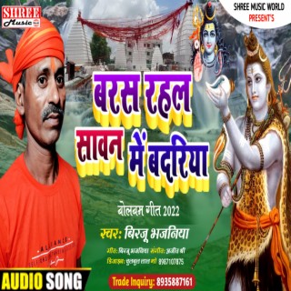 Baras Rahal Savan Ke Badariya