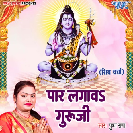 Paar Lagawa Guru Ji | Boomplay Music