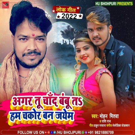 Agar Tu Chand Banbu Ta (Bhojpuri) ft. Rashi Raj | Boomplay Music