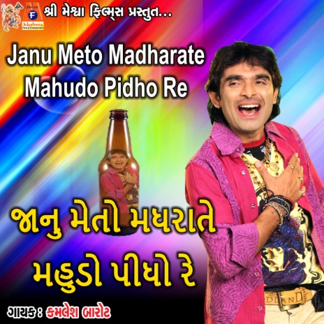 Janu Meto Madharate Mahudo Pidho Re