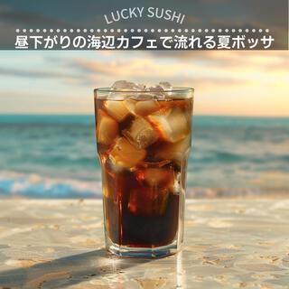 昼下がりの海辺カフェで流れる夏ボッサ