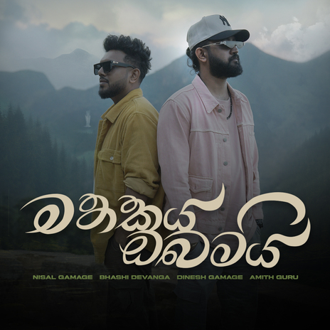 Mathakaya Obamai ft. Dinesh Gamage, Bhashi Devanga & Amith Guru | Boomplay Music