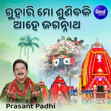 Guhari Mo Sunibaki Ahe Jagannatha | Boomplay Music