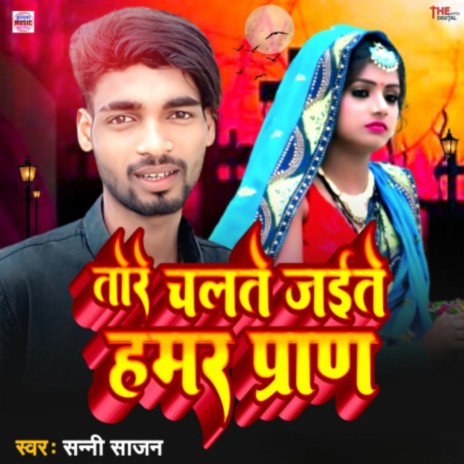 Tore Chalte Jaite Hamar Paran | Boomplay Music