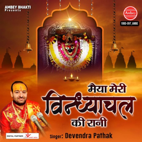 Maiya Meri Vindhyachal Ki Rani | Boomplay Music