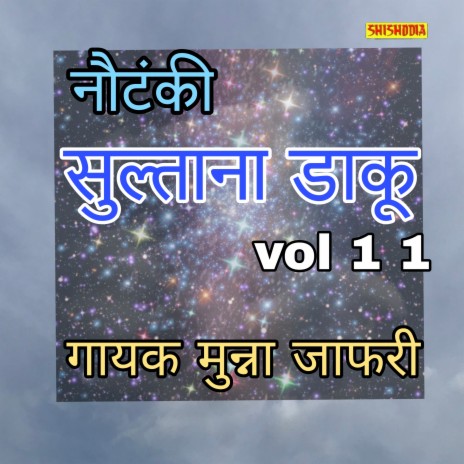 Notanki Sultana Daku Vol 11 | Boomplay Music