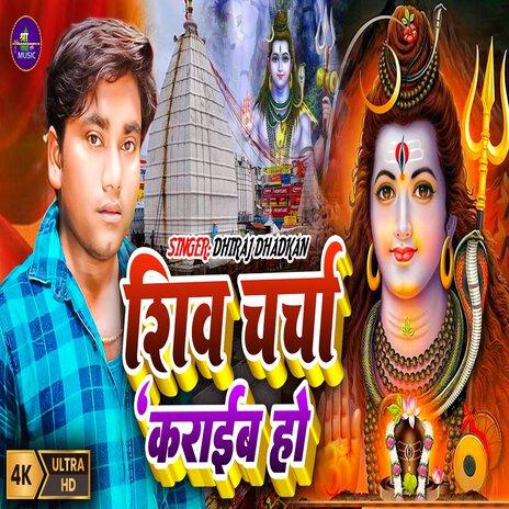 Shiv charcha Kraib Ho | Boomplay Music