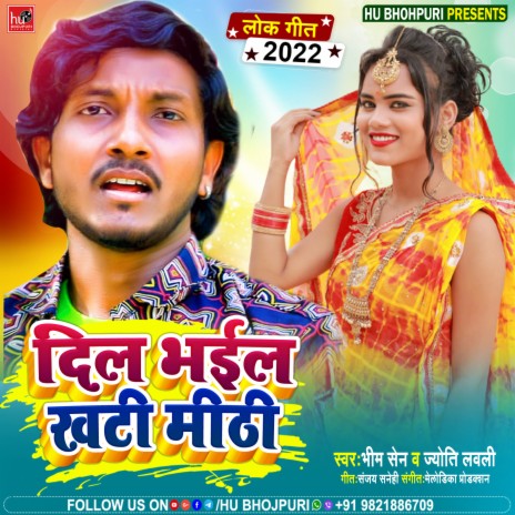 Dil Bhail Khatti Mitthi (Bhojpuri) ft. Guriya Ray | Boomplay Music