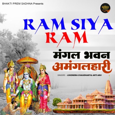 Ram Siya Ram ft. Arti Aru | Boomplay Music