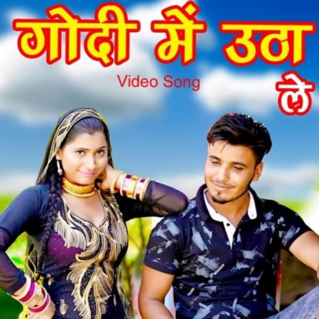 Godhi Me Utha Le | Boomplay Music