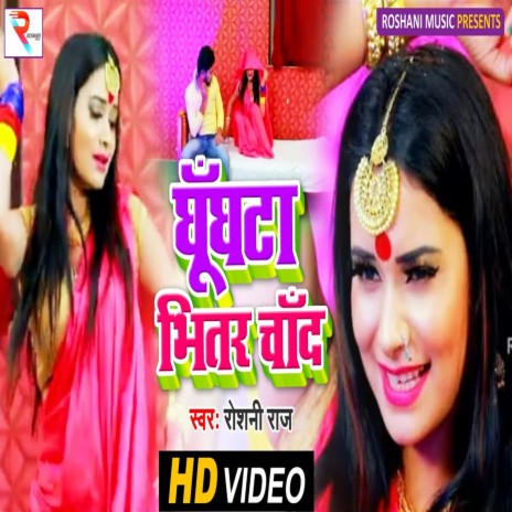 Ghunghuta Bhitar Chand | Boomplay Music