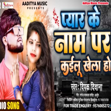 Pyar Ke Naam Par Kailu Khela Ho (Bhojpuri) | Boomplay Music