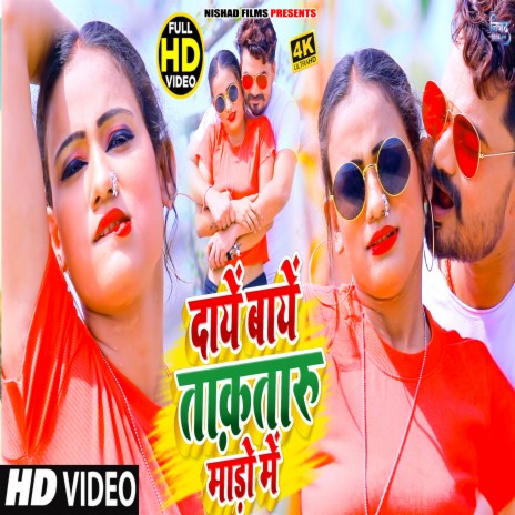 Danye Bayen Takataru ft. Shilpa Maurya | Boomplay Music