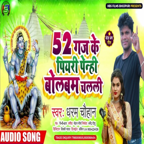 52 Gaj Ke Piyari Penhi Bolbum Chalali | Boomplay Music