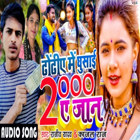 Dhodi Me Ghusai 2000 Ye Jaan ft. Kajal Raj