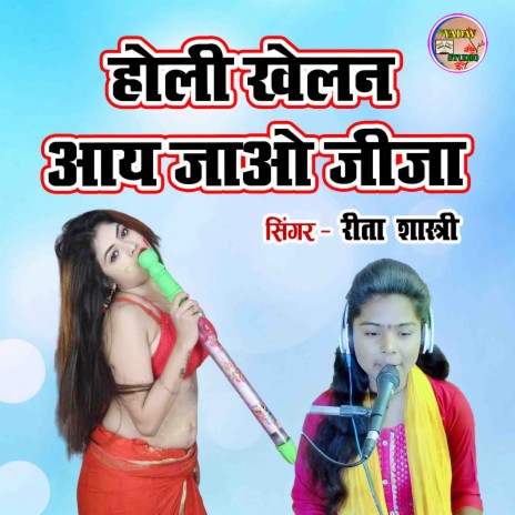 Holi Khelan Aay Jao Jija | Boomplay Music