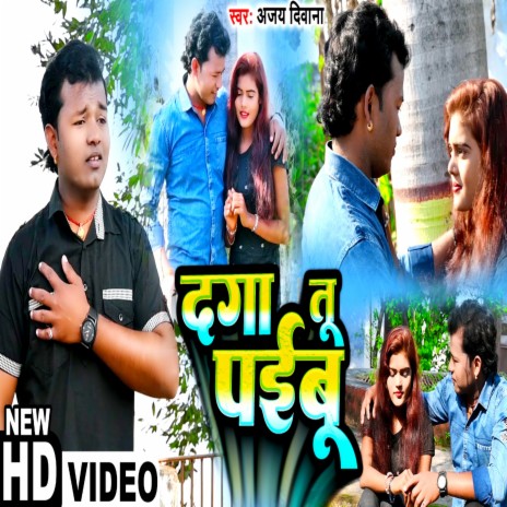 Daga Tu Paibu (Bhojpuri) | Boomplay Music