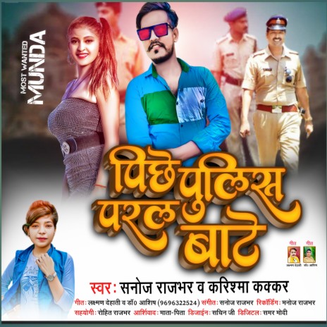 Pichhe Police Paral Ba (Bhojpuri) ft. Karishma Kakkar | Boomplay Music