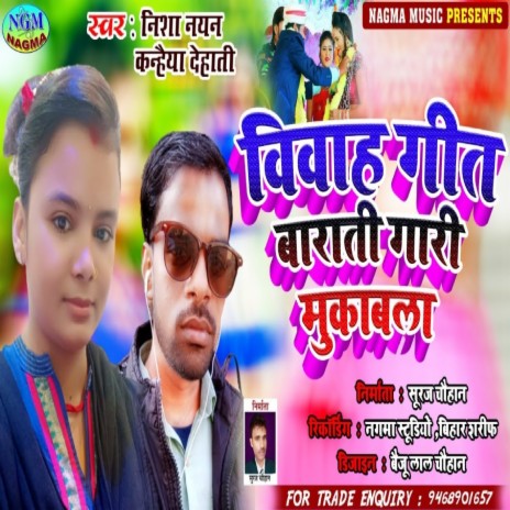 Vivah Git Barati Gari Mokabla ft. Kanhaiya Dehati | Boomplay Music