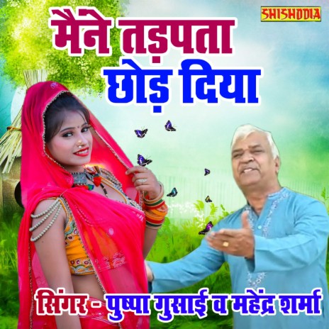 Maine Tadapta Chhod Diya Kyu ft. Pushpa Gusai | Boomplay Music