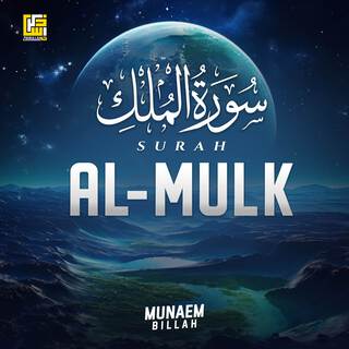 Surah Al-Mulk