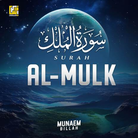 Surah Al-Mulk | Boomplay Music