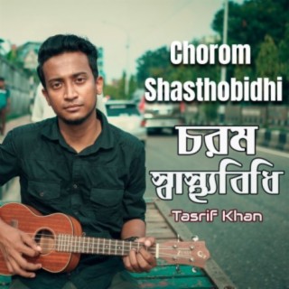 Chorom Shasthobidhi