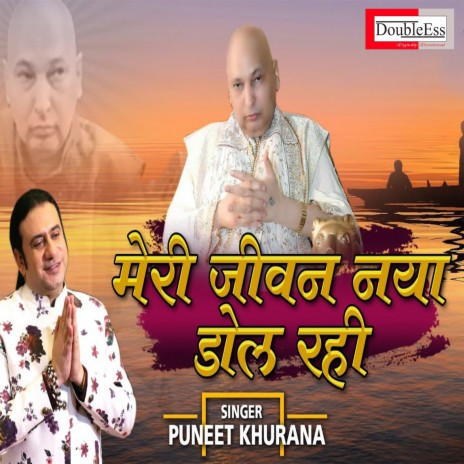 Mere Jeevan Naiya Dol Rahi (Hindi) | Boomplay Music