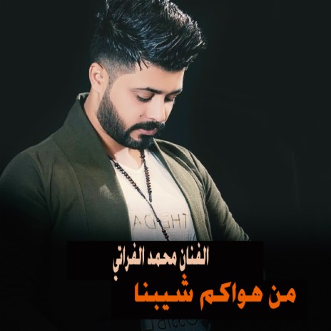 من هواكم شيبنا | Boomplay Music