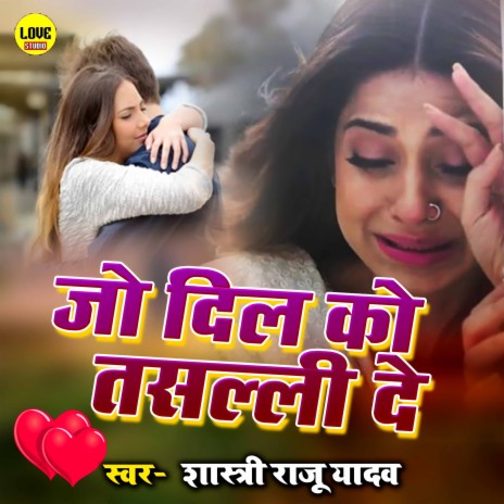 Jo Dil Ko Tasalli De | Boomplay Music