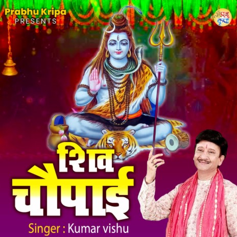 Shiv Chaupai | Boomplay Music