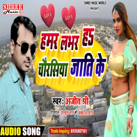 Hamar Lover Ha Chaurasiya Jaati Ke (bhojpuri song)