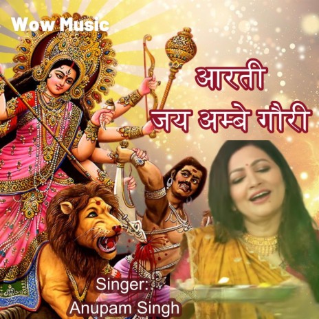 Jay Ambey Gauri Ma Durga Aarti | Boomplay Music