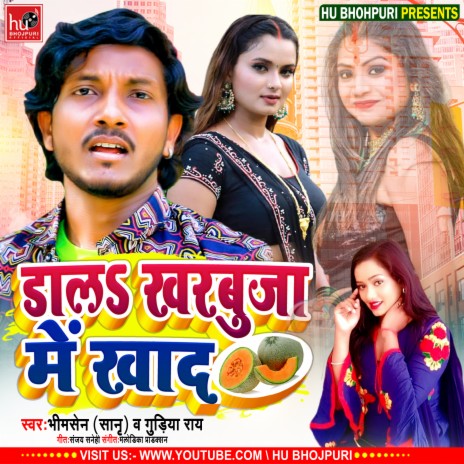 Dala Kharbuja Me Khad (Bhojpuri) ft. Guriya Ray | Boomplay Music