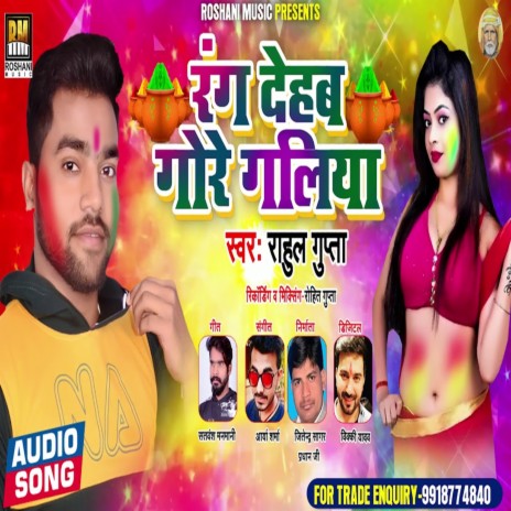 Rang Dehab Gore Galiya | Boomplay Music