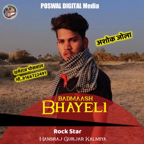 Badmaash Bhayeli (Rajasthani) | Boomplay Music