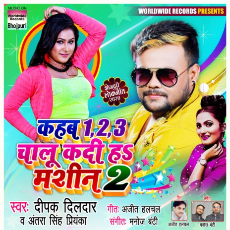 Kahab 123 Chalu Kadi Ha Machine 2 ft. Antra Singh Priyanka | Boomplay Music