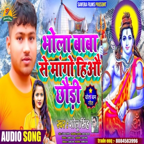 Bhola Baba Se Mago Hiao Chhaudi (Maghi) | Boomplay Music