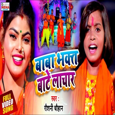 Baba Bhakt Bate Lachar (BolBam Song) | Boomplay Music