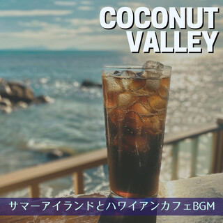 サマーアイランドとハワイアンカフェBGM