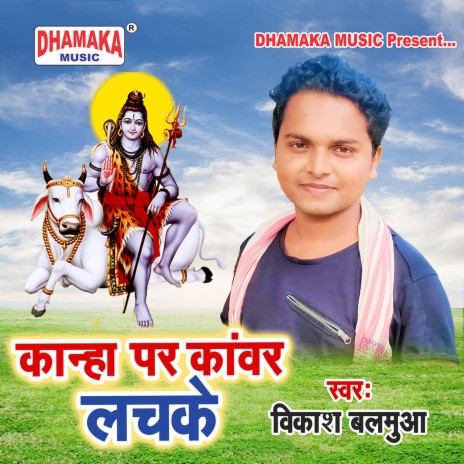 Kanha Par Kanwar Lachke | Boomplay Music