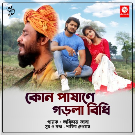 Kon Pashane Gorla Bidhi | Boomplay Music