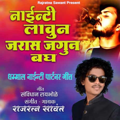 Ninety Laun Jaras Jagun Bagh | Boomplay Music