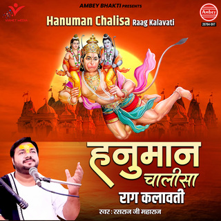 Hanuman Chalisa Raag Kalavati