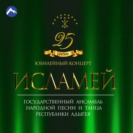 Ночные раздумья (Live) ft. Казбек Шемирзов & Анзаур Миш