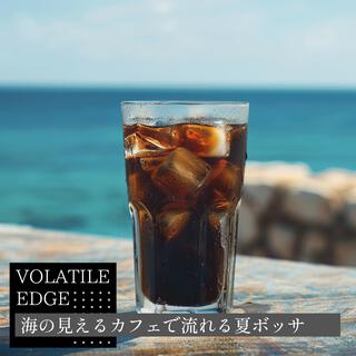 海の見えるカフェで流れる夏ボッサ