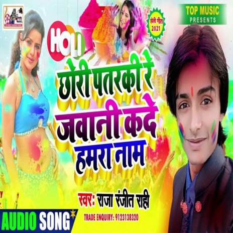 Chauri Pataraki Re Jawani Kar De Hamare Name (Bhojpuri) | Boomplay Music